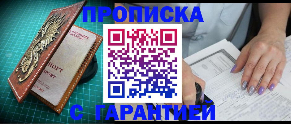 где прописаться в Казани