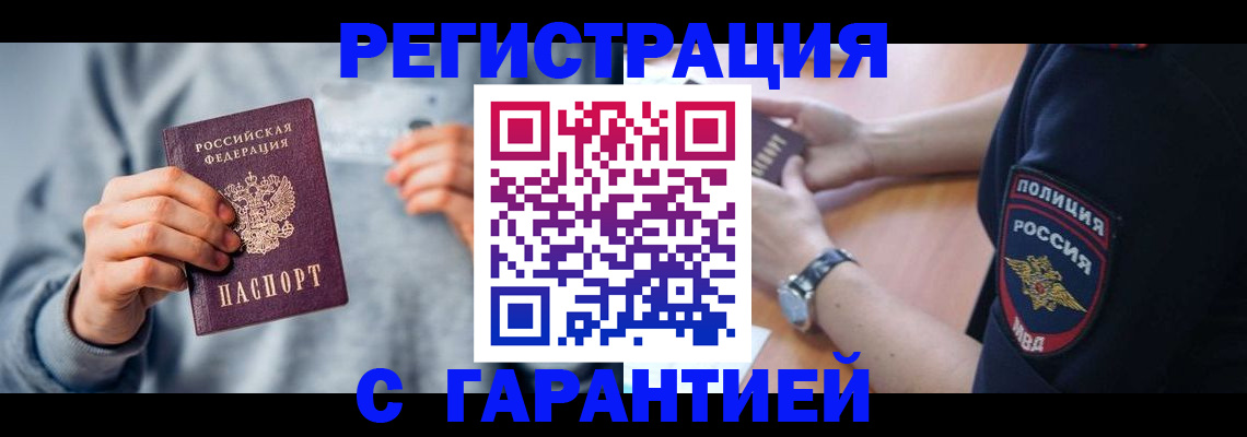 прописка иностранных граждан в Казани